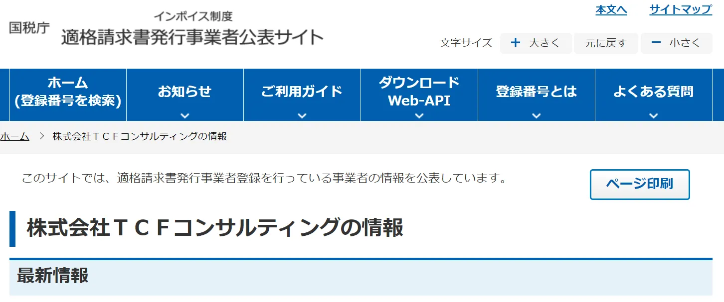 「インボイス」の登録通知が届きました